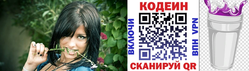 Кодеин напиток Lean (лин)  Никольское 